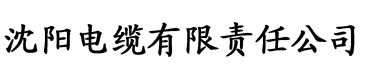 香肠影院电缆厂logo